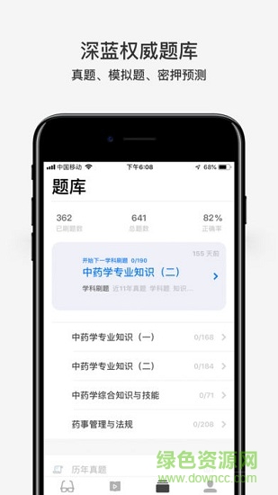 深藍(lán)醫(yī)考 v2.0.0 安卓版 1