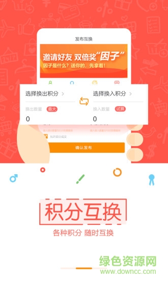 換點app