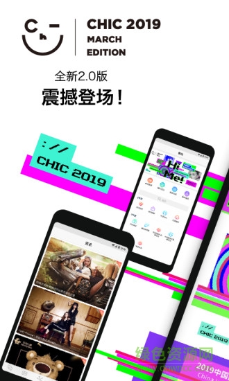chic服博会 v2.1.7 安卓版0