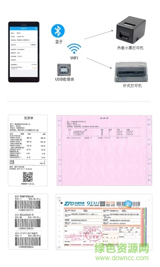 掌聯(lián)打單易 v2.3.9 安卓版 3