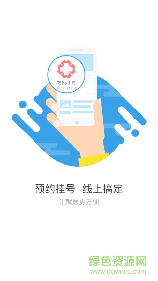健康绵阳苹果版 v2.2.1 官方iphone版 0