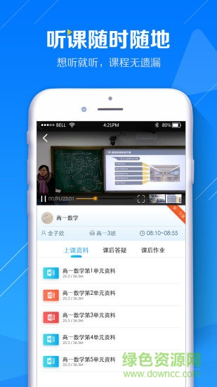 藍鴿網(wǎng)上課堂app