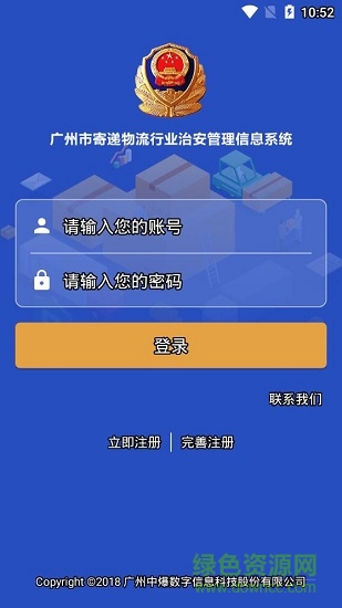 广州寄递物流管理服务平台app v1.0.17 安卓版1