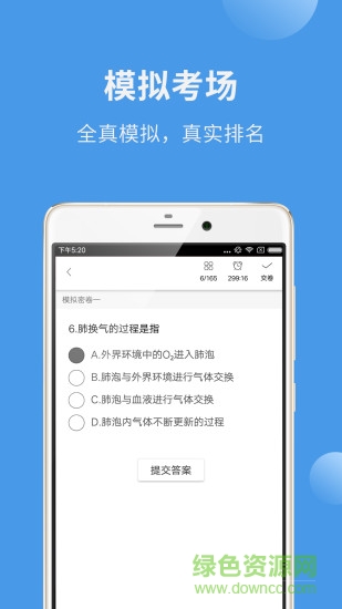 中医考研蓝基因 v2.3.1 安卓版2