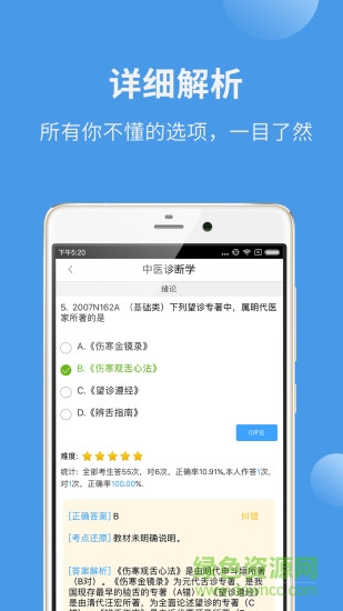 中医考研蓝基因 v2.3.1 安卓版1