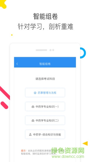 执业药师题库通app v1.2.7 安卓版1