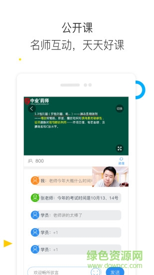 执业药师题库通app v1.2.7 安卓版3