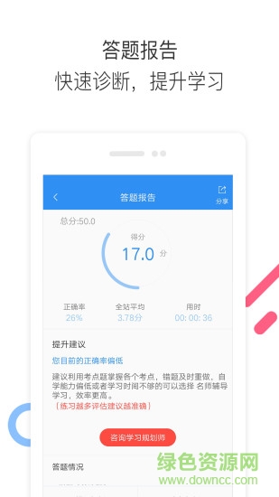 执业药师题库通app v1.2.7 安卓版2