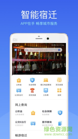 智能宿遷 v2.1.7 安卓版 1