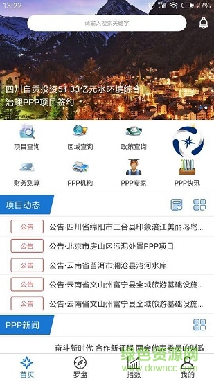 ppp罗盘(行业资讯) v1.0.8 安卓版2