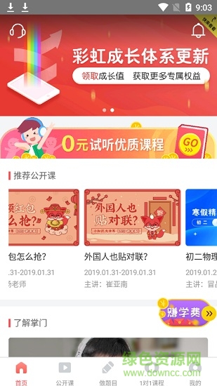 掌門vip輔導(dǎo)app