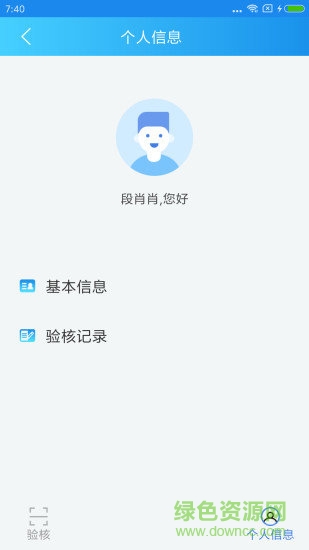 人臉識別系統(tǒng) v1.2 安卓版 2