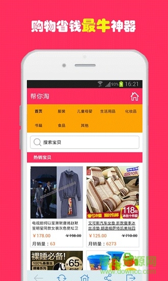 幫你淘app v3.4 安卓版 0