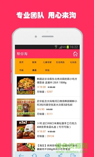 幫你淘app v3.4 安卓版 3