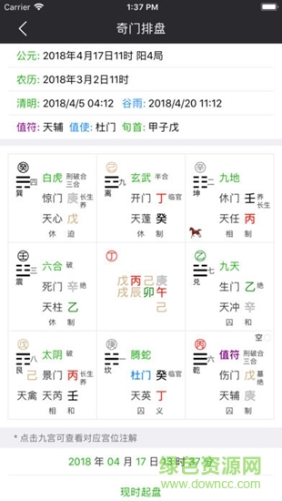 欄江八字專(zhuān)業(yè)版(欄江網(wǎng)) v2.9.4 安卓版 3