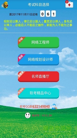 軟考系統(tǒng)集成題庫 v8.5.1 安卓版 0