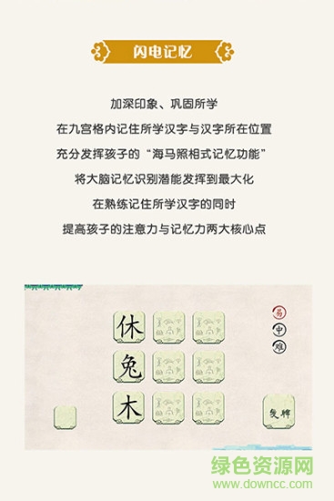 演繹識(shí)字 v1.2 安卓版 1