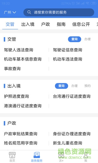 赣警通app