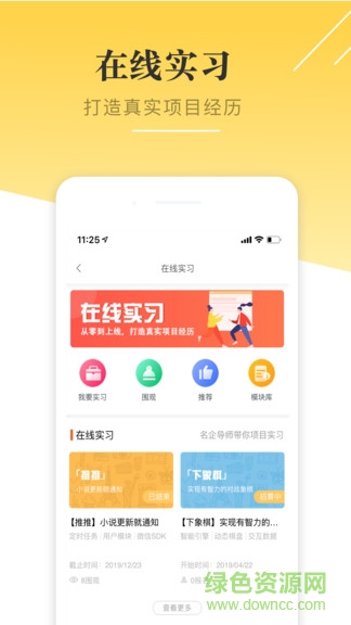 拿offer app