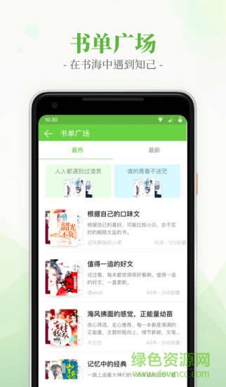 言情小说吧iphone版 v6.4.1 苹果版2
