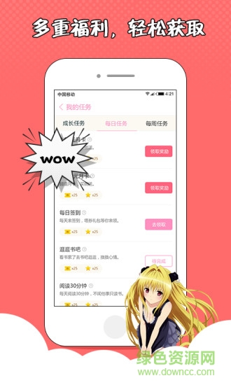萌萌书屋app v4.41 安卓版0