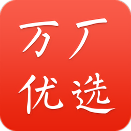 萬(wàn)廠(chǎng)優(yōu)選最新版