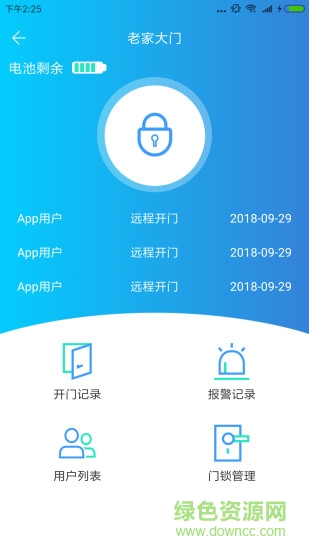 云智能鎖app