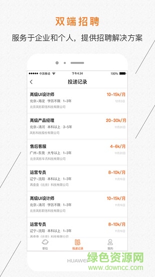 爱招聘app下载