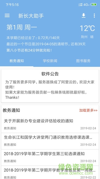 長江大學新長大助手1