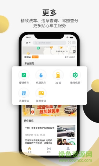 開車啦 v1.6.0 安卓版 3