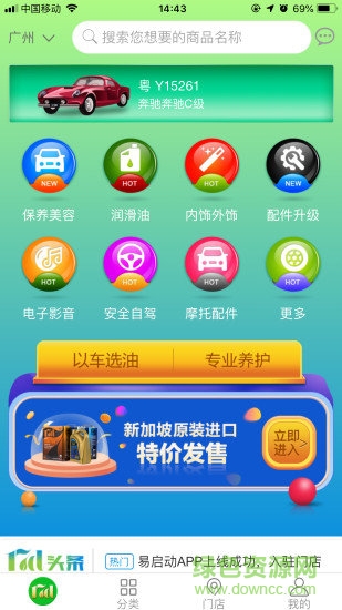 易啟動app下載