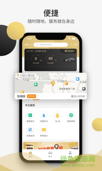 開車啦 v1.6.0 安卓版 0
