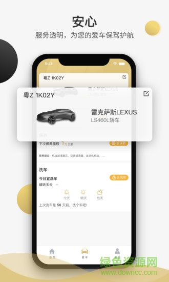 開車啦 v1.6.0 安卓版 2