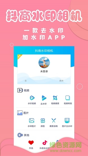 抖商水印相机免费下载
