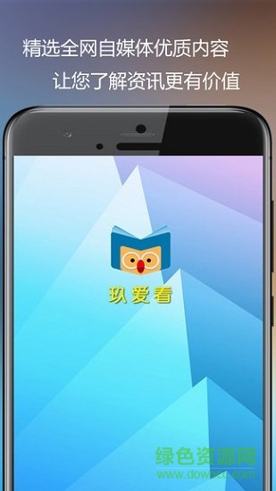 玖愛看app v1.0.0 安卓版 1