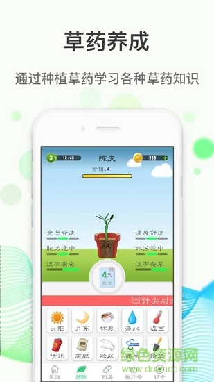 微草药 v1.10 安卓版2