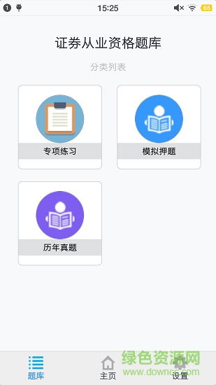 證券從業(yè)資格題集1