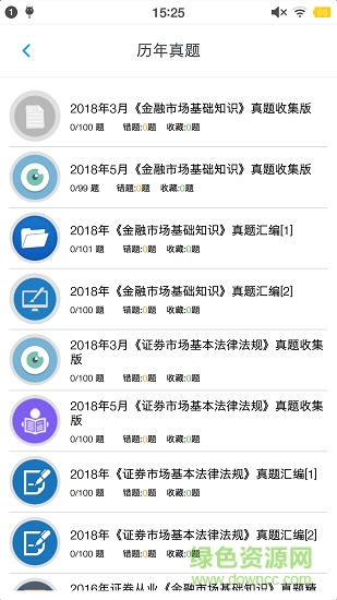 证券从业资格题集 v1.181220 安卓版2