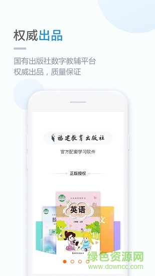闽教学习ios v5.0.7 官方iphone版0