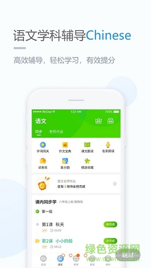 闽教学习ios v5.0.7 官方iphone版2