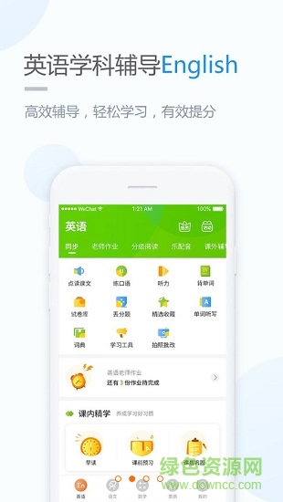 闽教学习ios v5.0.7 官方iphone版1