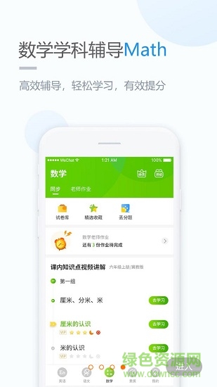 闽教学习ios v5.0.7 官方iphone版3