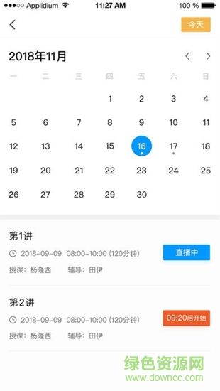 盐课堂app