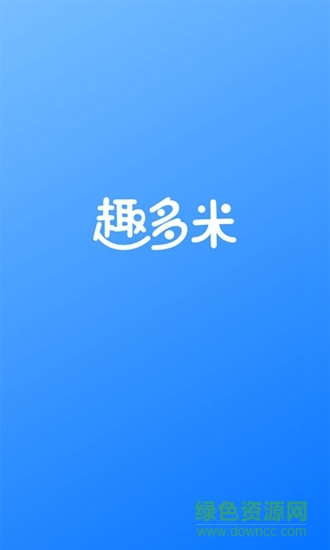 趣多米app