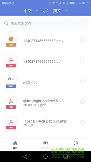 翻译狗企业版app v1.8.7 安卓版0