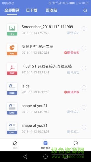翻译狗企业版app v1.8.7 安卓版2