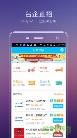 趕集招聘快招 v2.1.0 安卓版 3