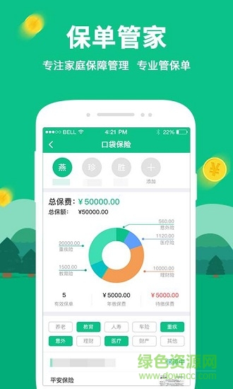 口袋保險app