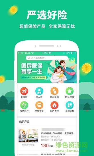 口袋保險(xiǎn)手機(jī)版 v1.0.0 安卓版 2