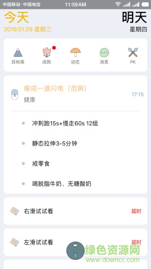 小小目标app v1.4 安卓版0